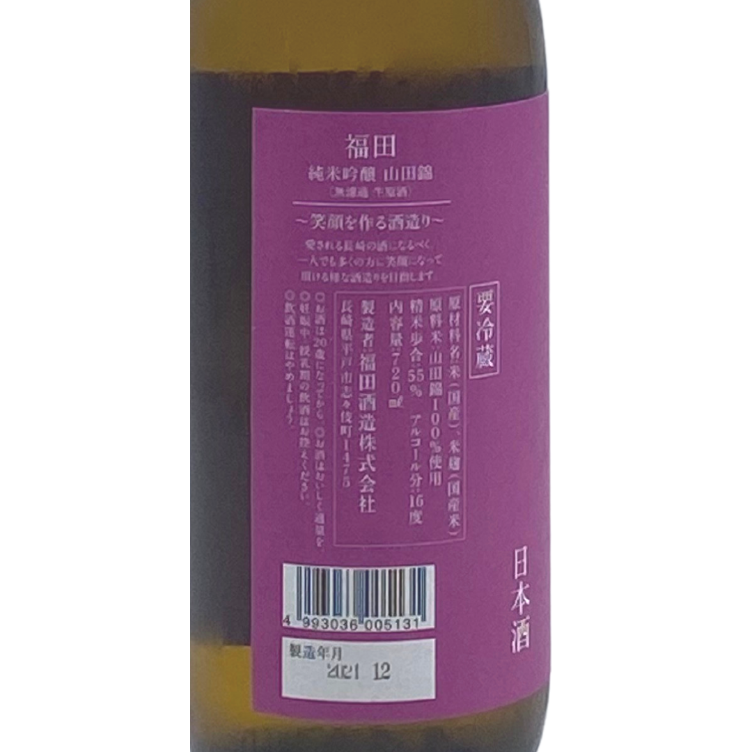 福田 純米吟醸 山田錦 無濾過 生原酒 | Sakenomy - 日本酒を知り、日本