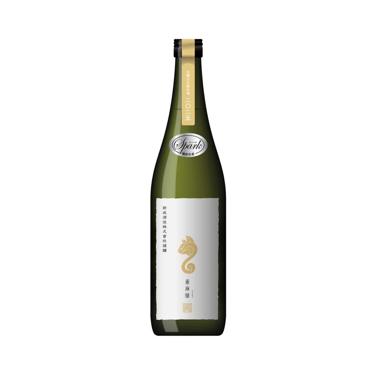 白麹仕込純米酒 亜麻猫 スパークの飲んだレビュー｜Sakenomy - 日本酒