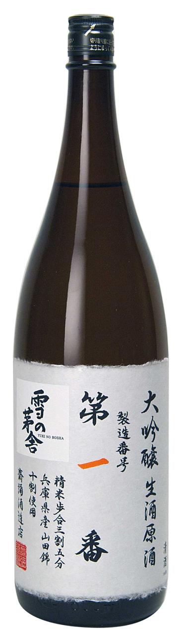 雪の茅舎 製造番号酒 大吟醸生酒