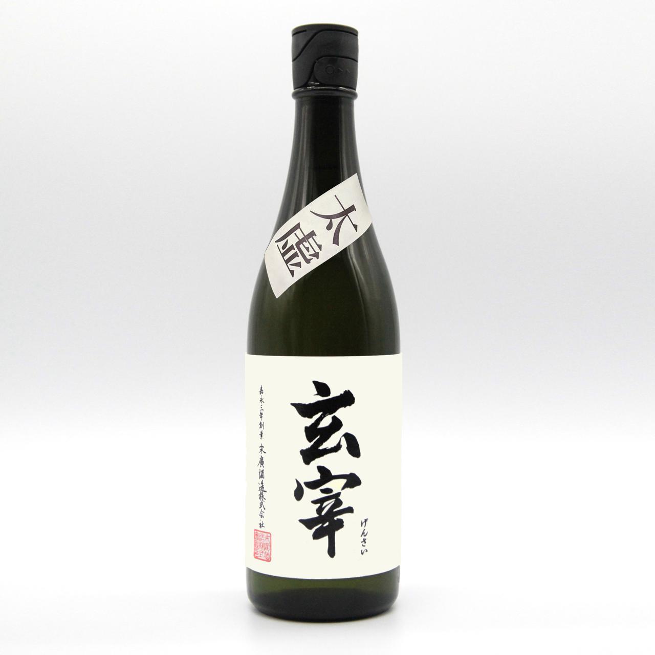 玄宰 純米大吟醸 太虚 生