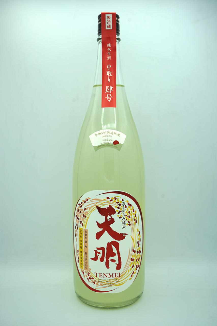 天明 中取り 肆号 | Sakenomy - 日本酒を知り、日本を知る