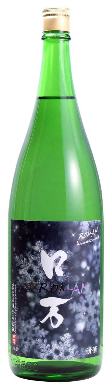 ZEロ万 純米吟醸 生酒 | Sakenomy - 日本酒を知り、日本を知る
