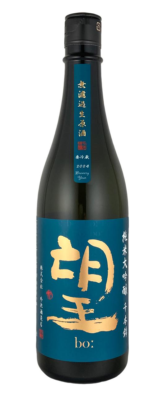 望bo: 純米大吟醸 千本錦 直汲み 無濾過生原酒