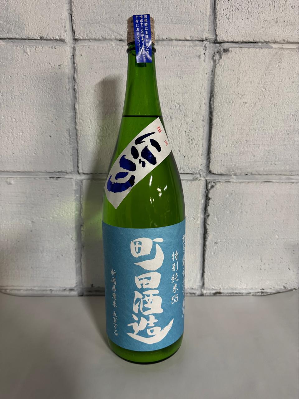 町田酒造55 特別純米 五百万石 にごり | Sakenomy - 日本酒を知り