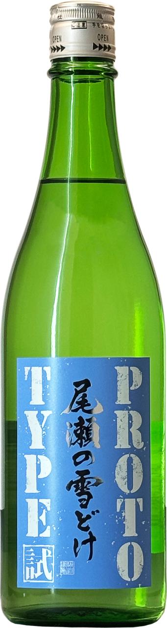 尾瀬の雪どけ PROTOTYPE | Sakenomy - 日本酒を知り、日本を知る