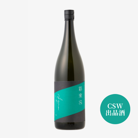 彩來 S's 中取り