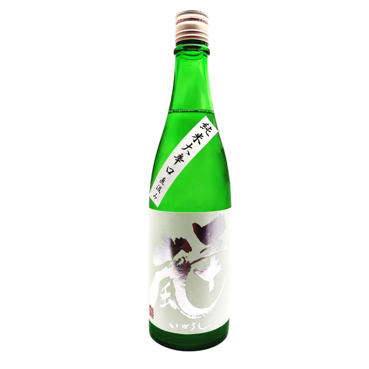 五十嵐 純米 無濾過生原酒 大辛口 直汲み