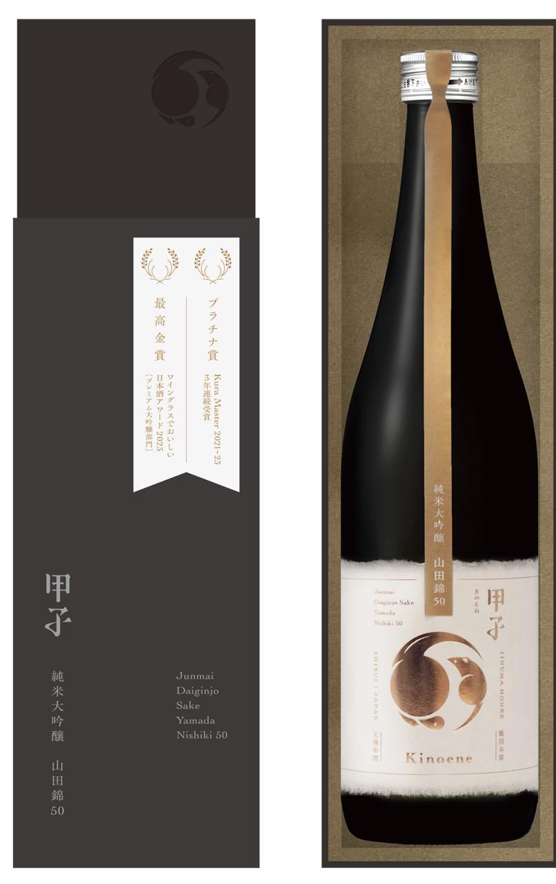 Kinoene Jummaidaiginjo Yamadanishiki50 | Sakenomy - Discover Sake