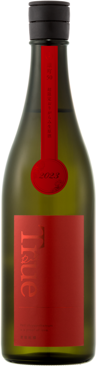 TrueRed おりがらみ | Sakenomy - 日本酒を知り、日本を知る