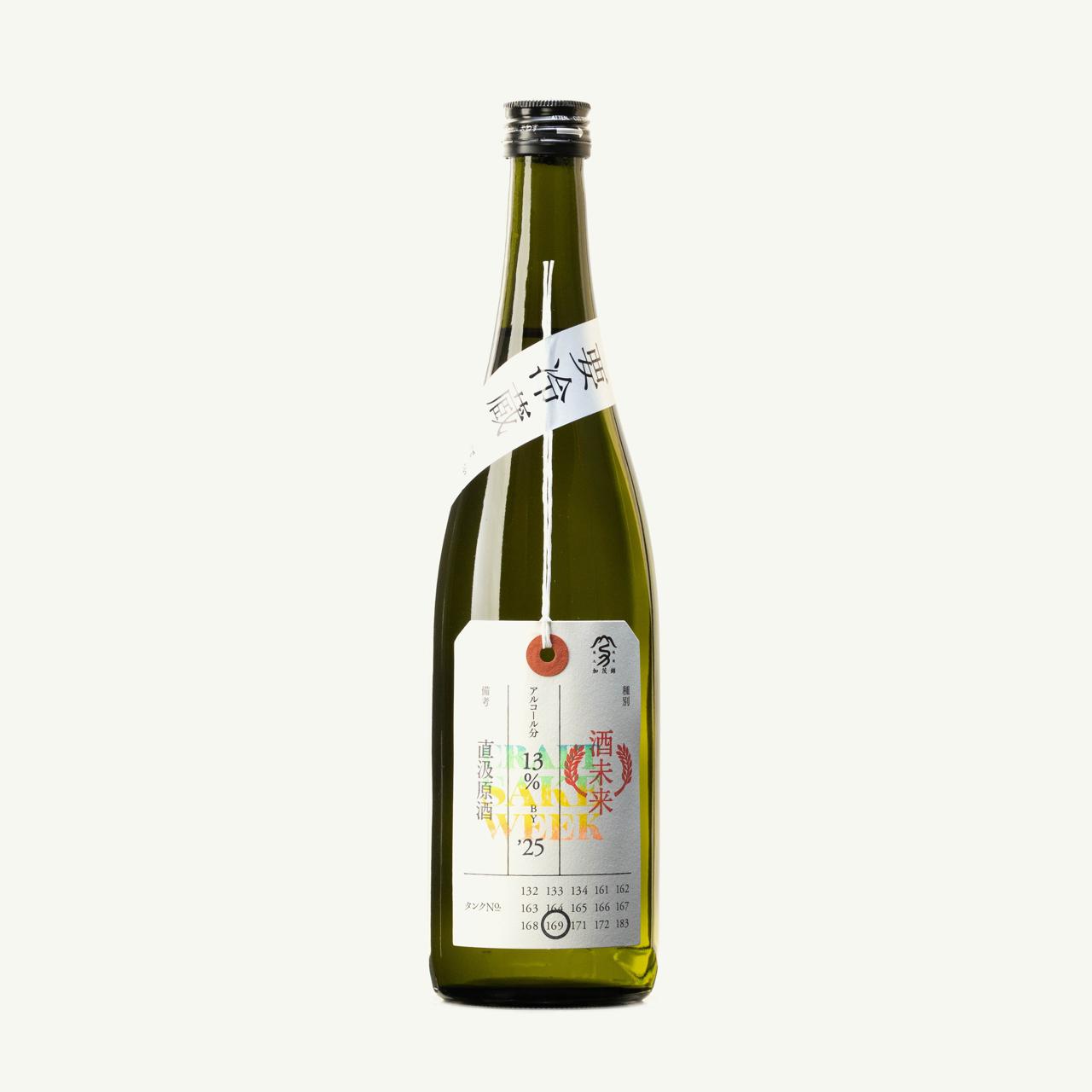 荷札酒 酒未来 別誂直汲