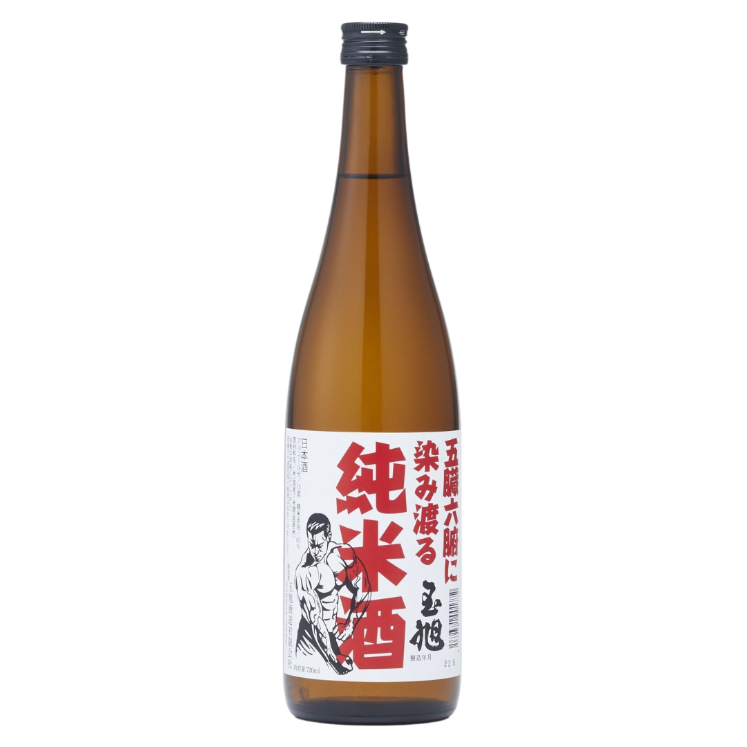 玉旭 純米 五臓六腑に染み渡る純米酒 | Sakenomy - 日本酒を知り、日本