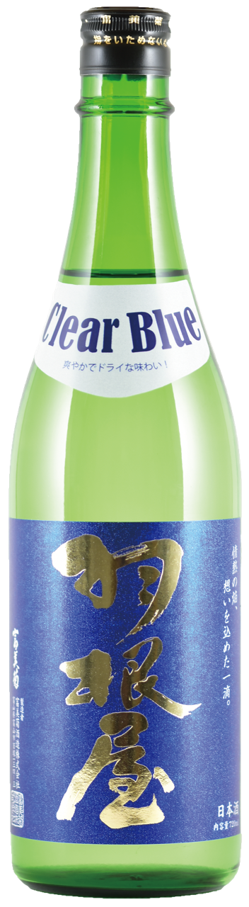羽根屋 Clear Blue | Sakenomy - 日本酒を知り、日本を知る