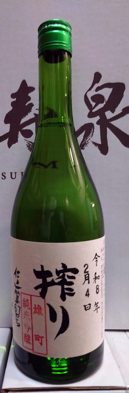 満寿泉 仕込生 雄町