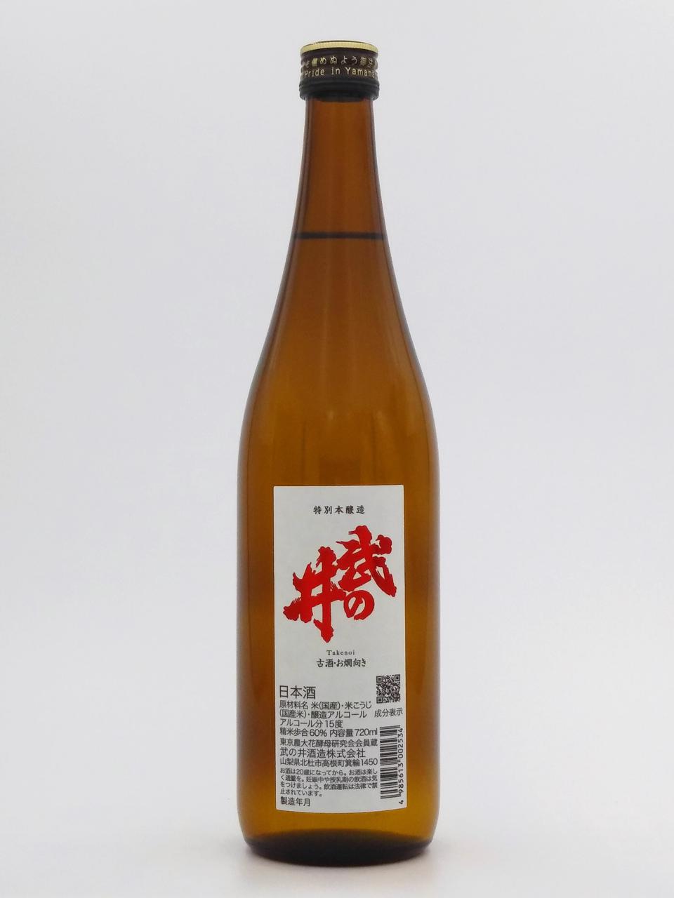 武の井 特別本醸造 古酒 2016 | Sakenomy - 日本酒を知り、日本を知る