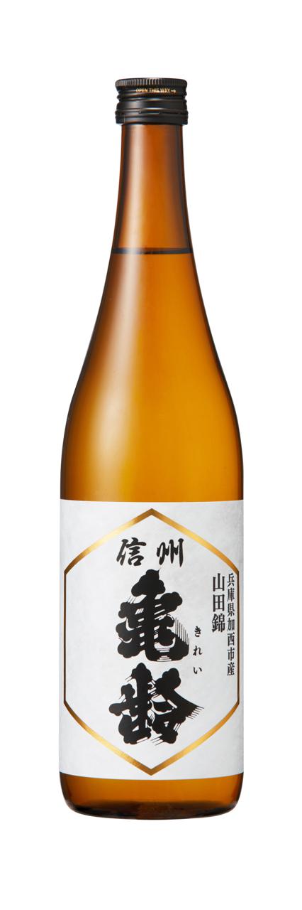 信州亀齢 山田錦 純米吟醸