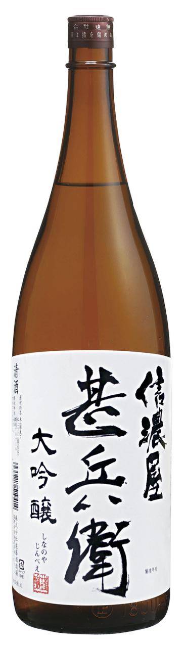 信濃屋甚兵衛 大吟醸 | Sakenomy - 日本酒を知り、日本を知る