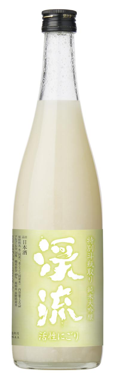 渓流 活性にごり 純米大吟醸 特別斗瓶取り