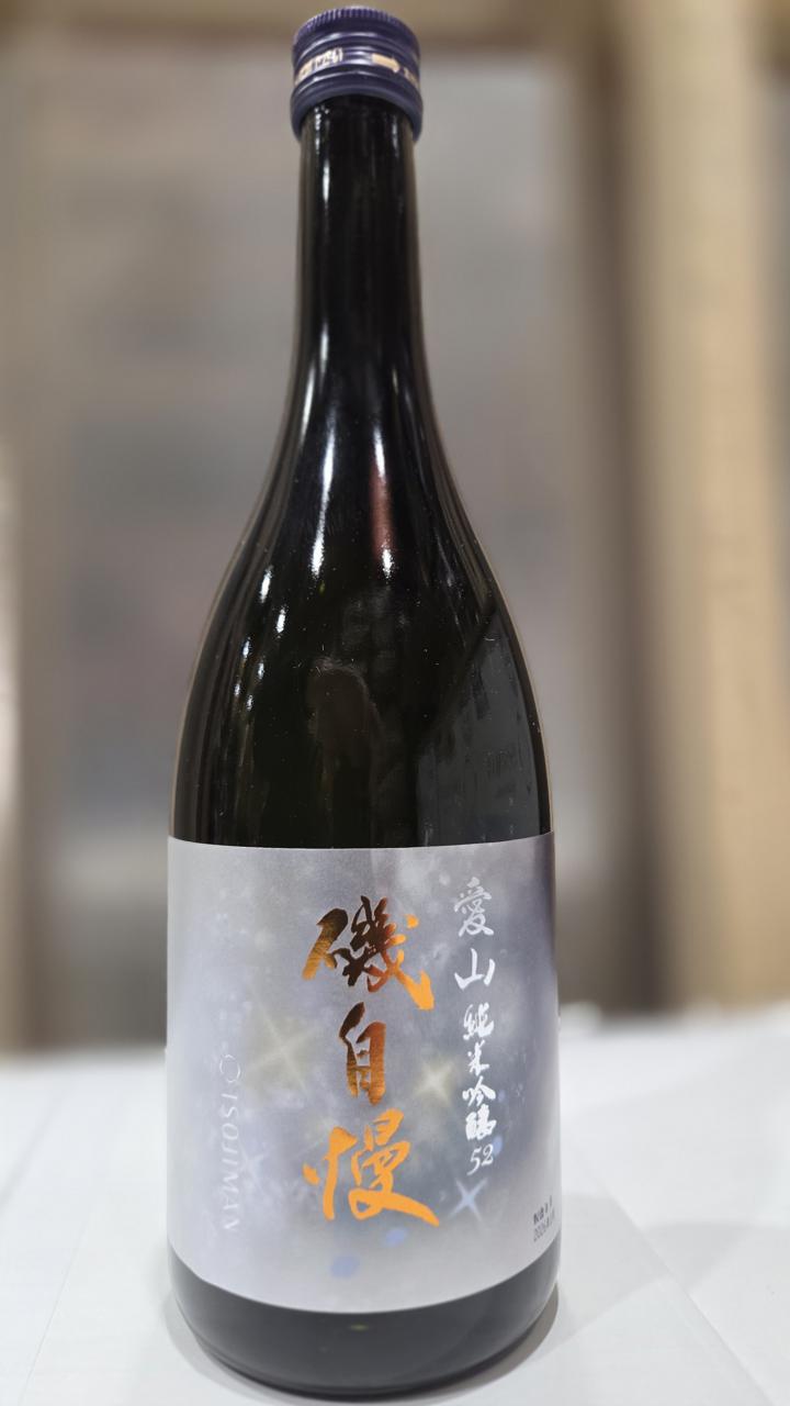 磯自慢 愛山 純米吟醸52