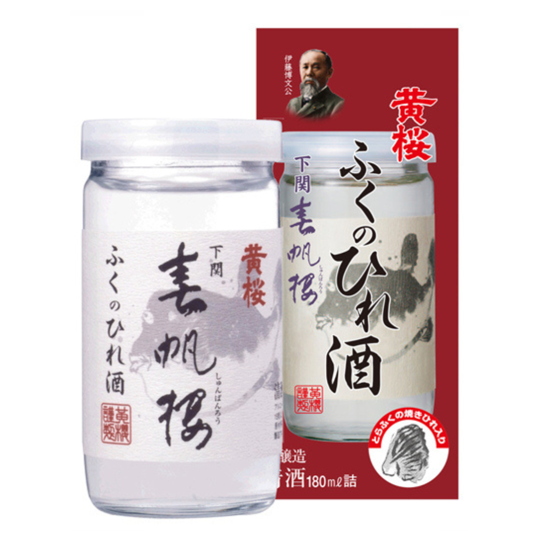 黄桜 春帆楼 ふくのひれ酒カップの飲んだレビュー｜Sakenomy - 日本酒