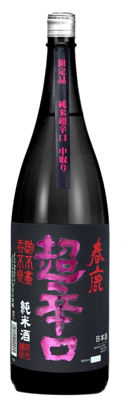 春鹿 純米超辛口 中取り | Sakenomy - 日本酒を知り、日本を知る