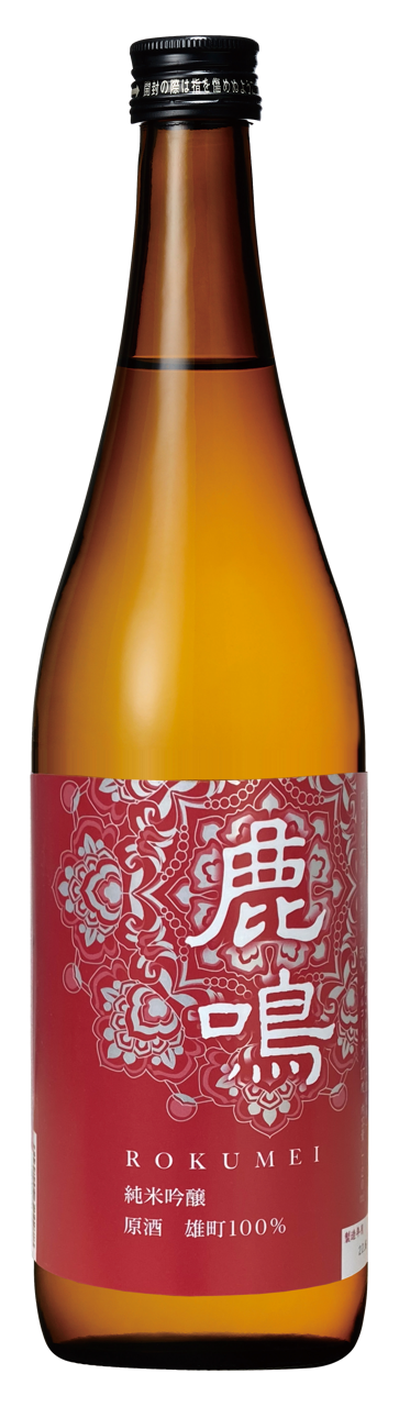 鹿鳴 雄町 純米吟醸原酒 | Sakenomy - 日本酒を知り、日本を知る
