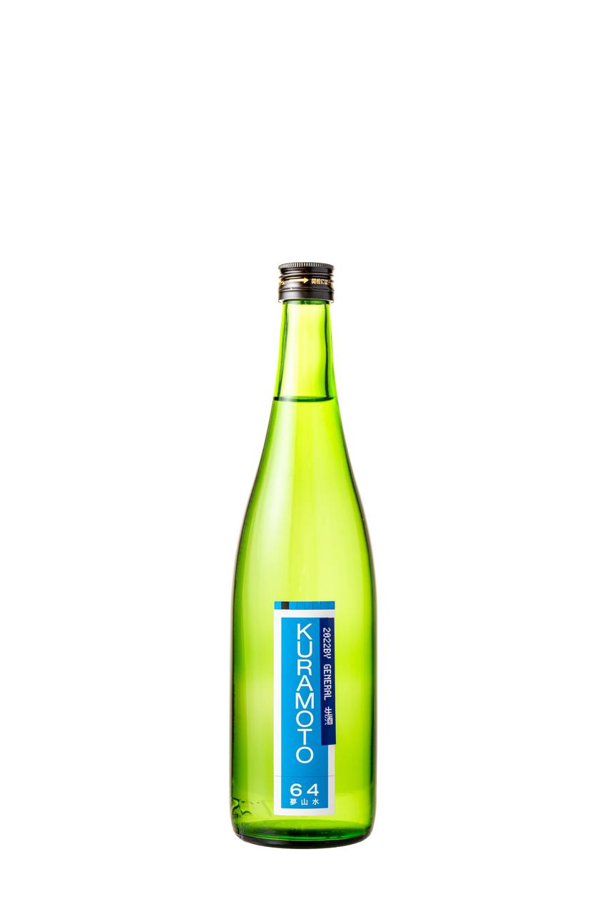 KURAMOTO64 夢山水 GENERAL 生酒 | Sakenomy - 日本酒を知り、日本を知る