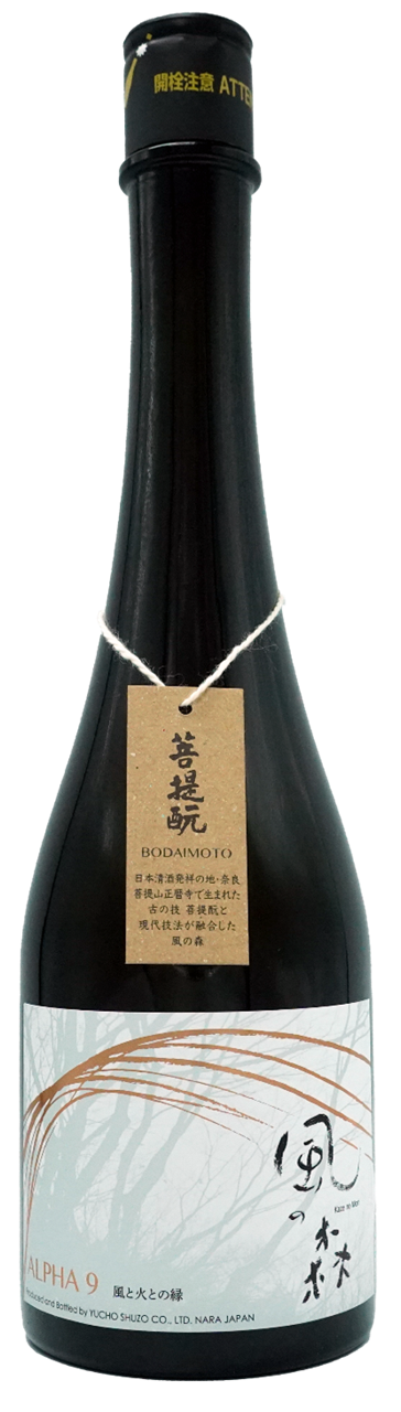 風の森 ALPHA9 風と火との縁