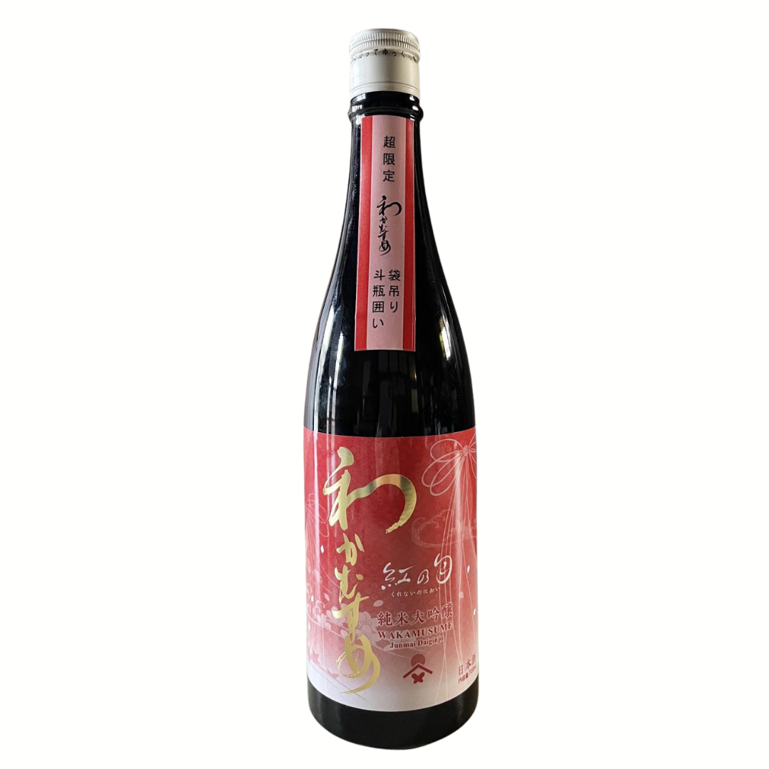 わかむすめ 純米大吟醸 紅の匂 袋吊り斗瓶囲い