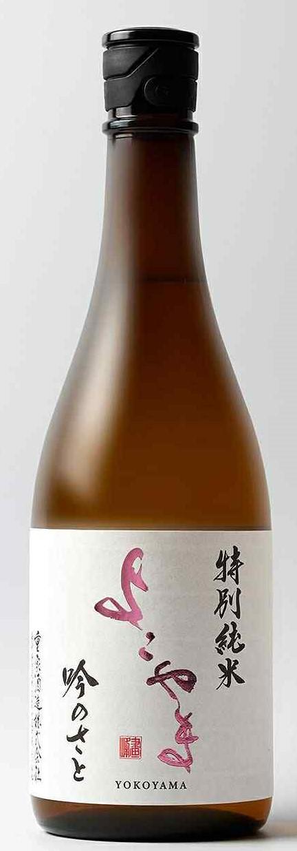 よこやま 特別純米 吟のさと | Sakenomy - 日本酒を知り、日本を知る