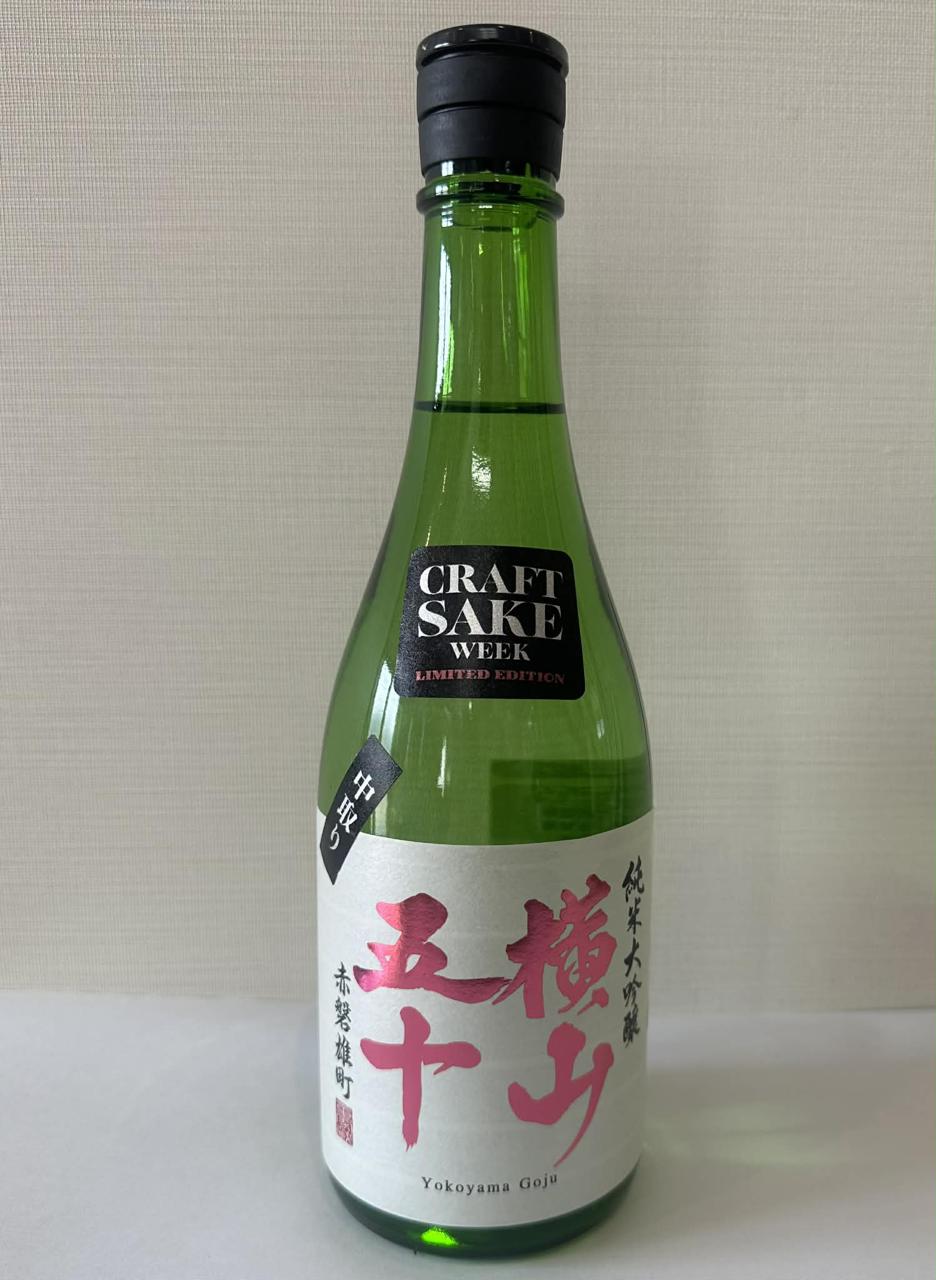 横山五十 赤磐雄町 中取り純大 無濾過生原酒