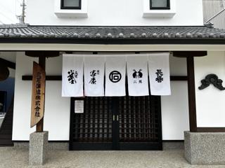 丸石醸造株式会社｜Sakenomy - 日本酒を知り、日本を知る