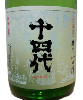 抽選販売：「十四代 大極上生 播州山田錦 720ml」抽選販売｜Sakenomy