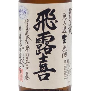 株式会社廣木酒造本店｜Sakenomy - 日本酒を知り、日本を知る