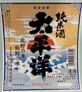 尾﨑酒造株式会社｜Sakenomy - 日本酒を知り、日本を知る