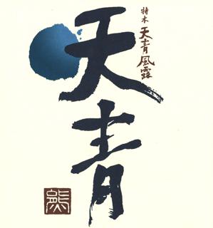 日本酒写真