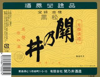 有限会社関乃井酒造｜Sakenomy - 日本酒を知り、日本を知る