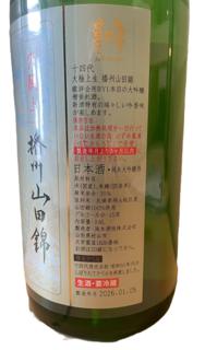 抽選販売：「十四代 大極上生 播州山田錦 720ml」抽選販売｜Sakenomy