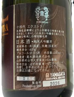 抽選販売：「十四代 EXTRA（ｴｸｽﾄﾗ） 720ml」抽選販売｜Sakenomy