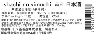 十八盛酒造株式会社｜Sakenomy - 日本酒を知り、日本を知る