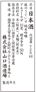 株式会社山口酒造場｜Sakenomy - 日本酒を知り、日本を知る